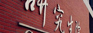 成人教育